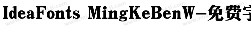 IdeaFonts MingKeBenW字体转换